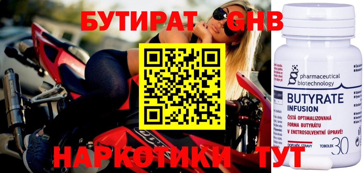 Бутират BDO Нижнекамск