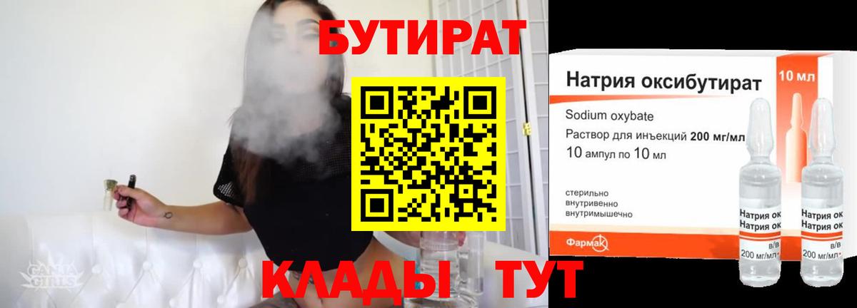 Нижнекамск  Бутират GHB  Вход с VPN 