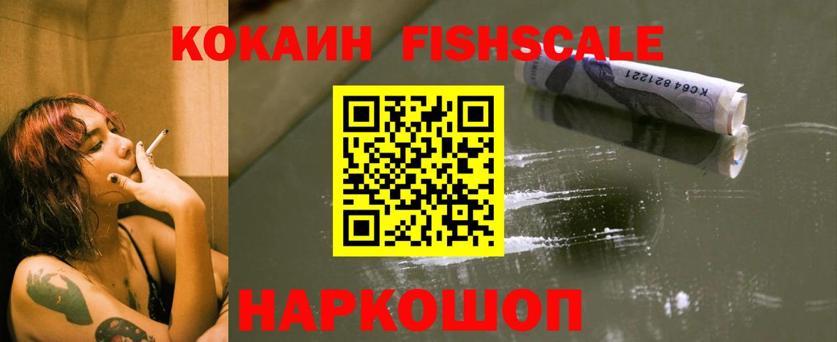 Кокаин  КОКАИН Fish Scale  Вход с VPN  Cocaine 98%  Нижнекамск 