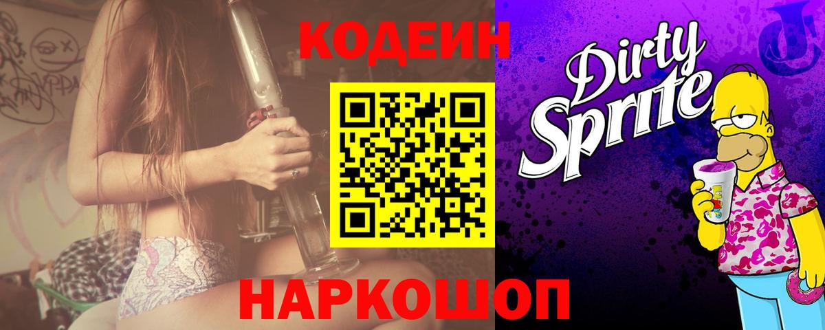 Кодеиновый сироп Lean Purple Drank  Codein напиток Lean (лин)  Нижнекамск  купить наркотики цена  Вход с VPN 