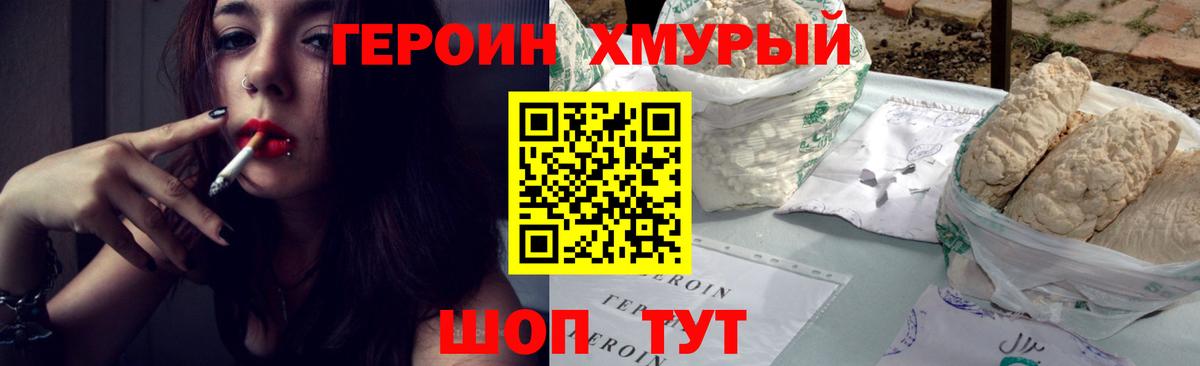 Героин герыч Нижнекамск