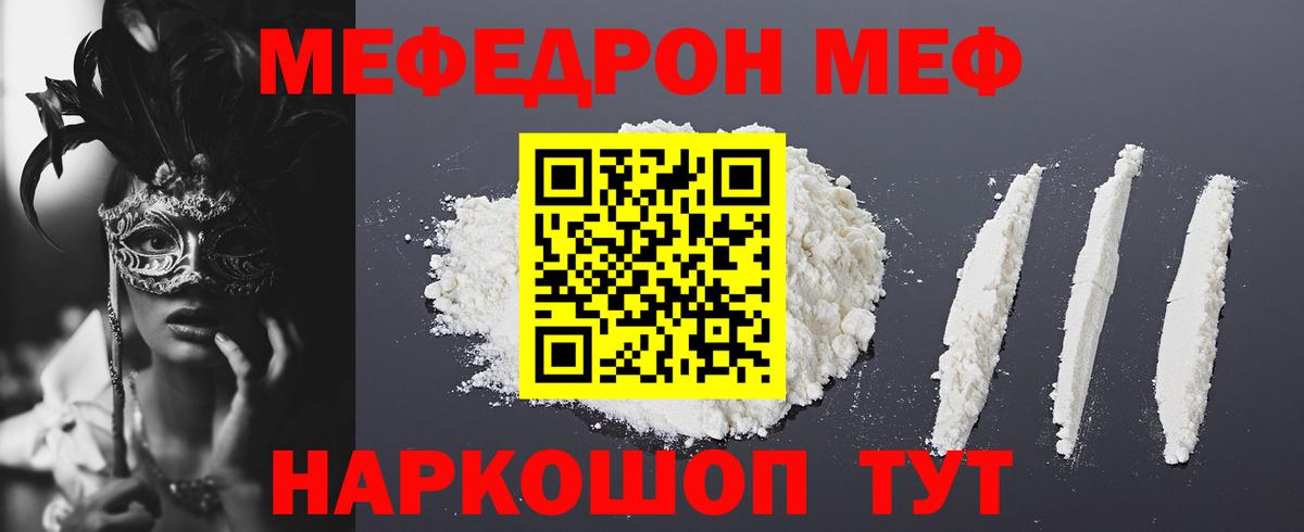 МЯУ-МЯУ мука  Мефедрон кристаллы  МЕФ  Вход с VPN  Нижнекамск 