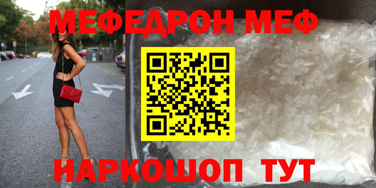 Меф мяу мяу  Нижнекамск